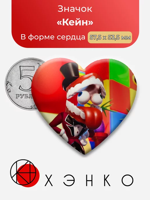 Удивительный Цифровой Цирк Кейн Звезда