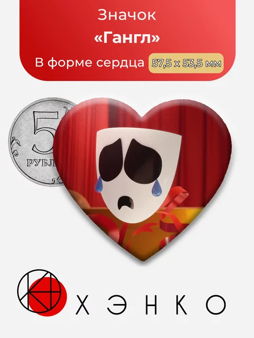 Удивительный Цифровой Цирк Гангл Звезда