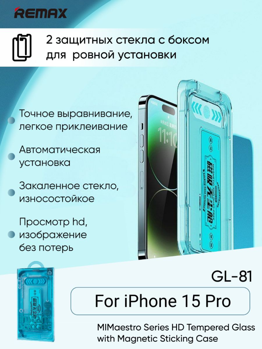 Защитное стекло remax iphone 15 pro