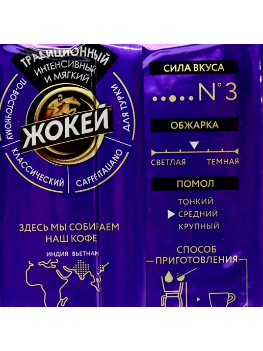 ЖОКЕЙ Кофе молотый Жoкей Традиционный 450г, 2 шт, 250 г, фото 4