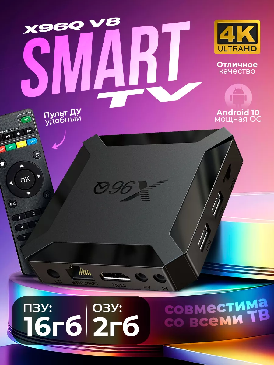 Приставка для телевизора андроид с smart tv 2/16 с Wi-Fi X96Q 183273482  купить в интернет-магазине Wildberries