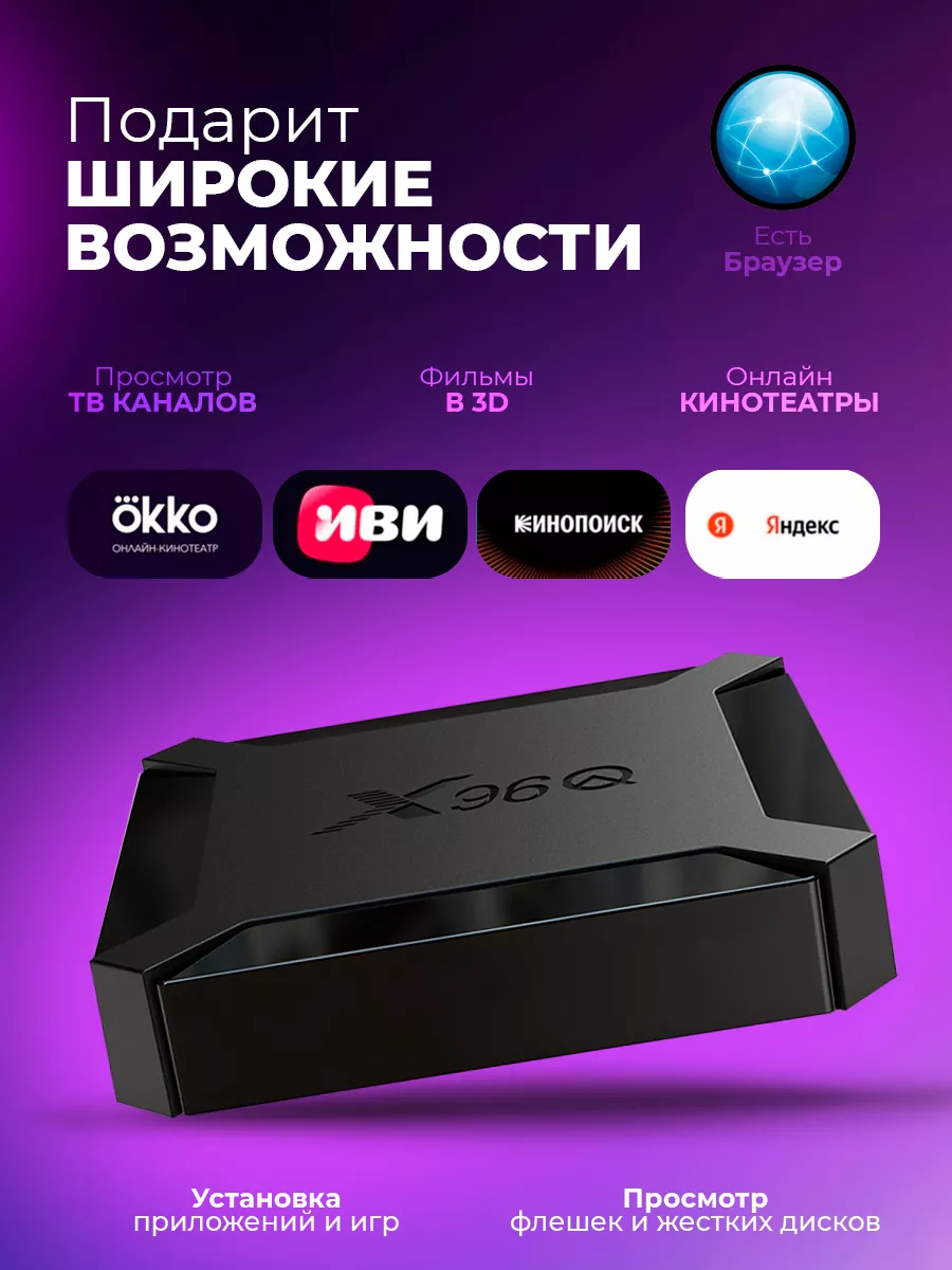 Приставка для телевизора андроид с smart tv 2/16 с Wi-Fi X96Q 183273482  купить в интернет-магазине Wildberries