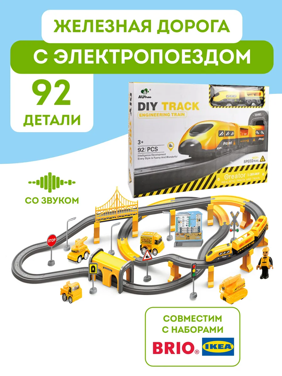 Игровая железная дорога с...