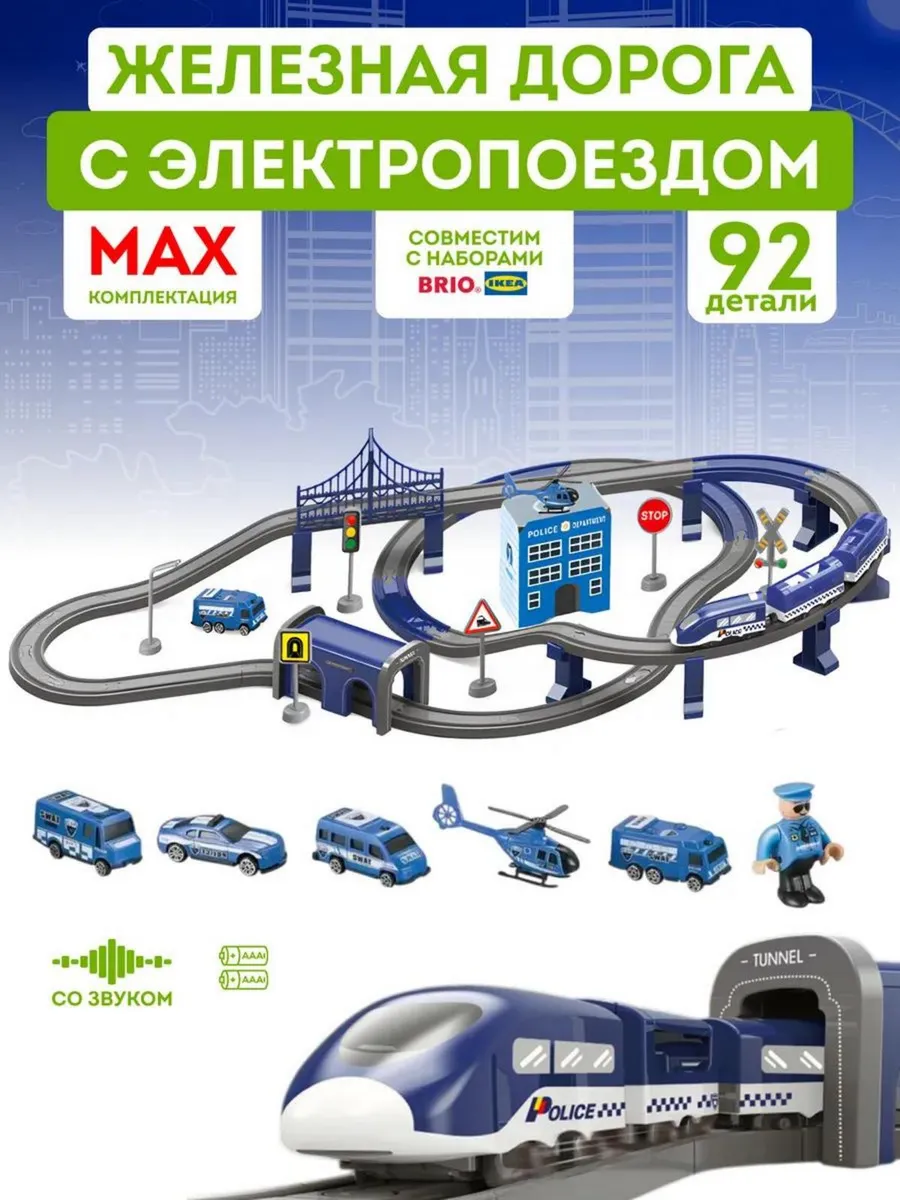 Игровая железная дорога с...