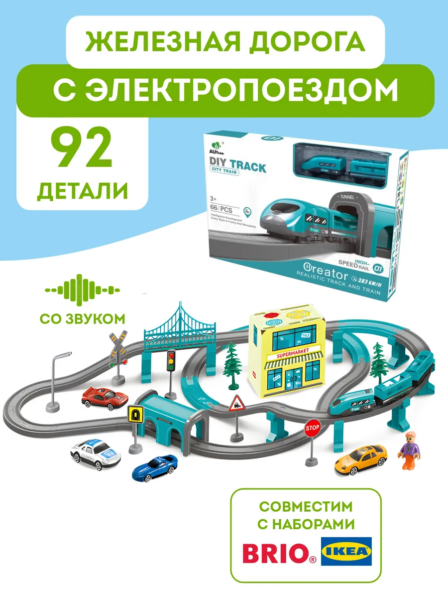 Игровая железная дорога с...