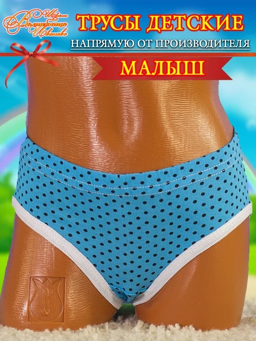 Швейная Волшебница Иваново Трусы "МАЛЫШ" горошек, голубой, фото 3