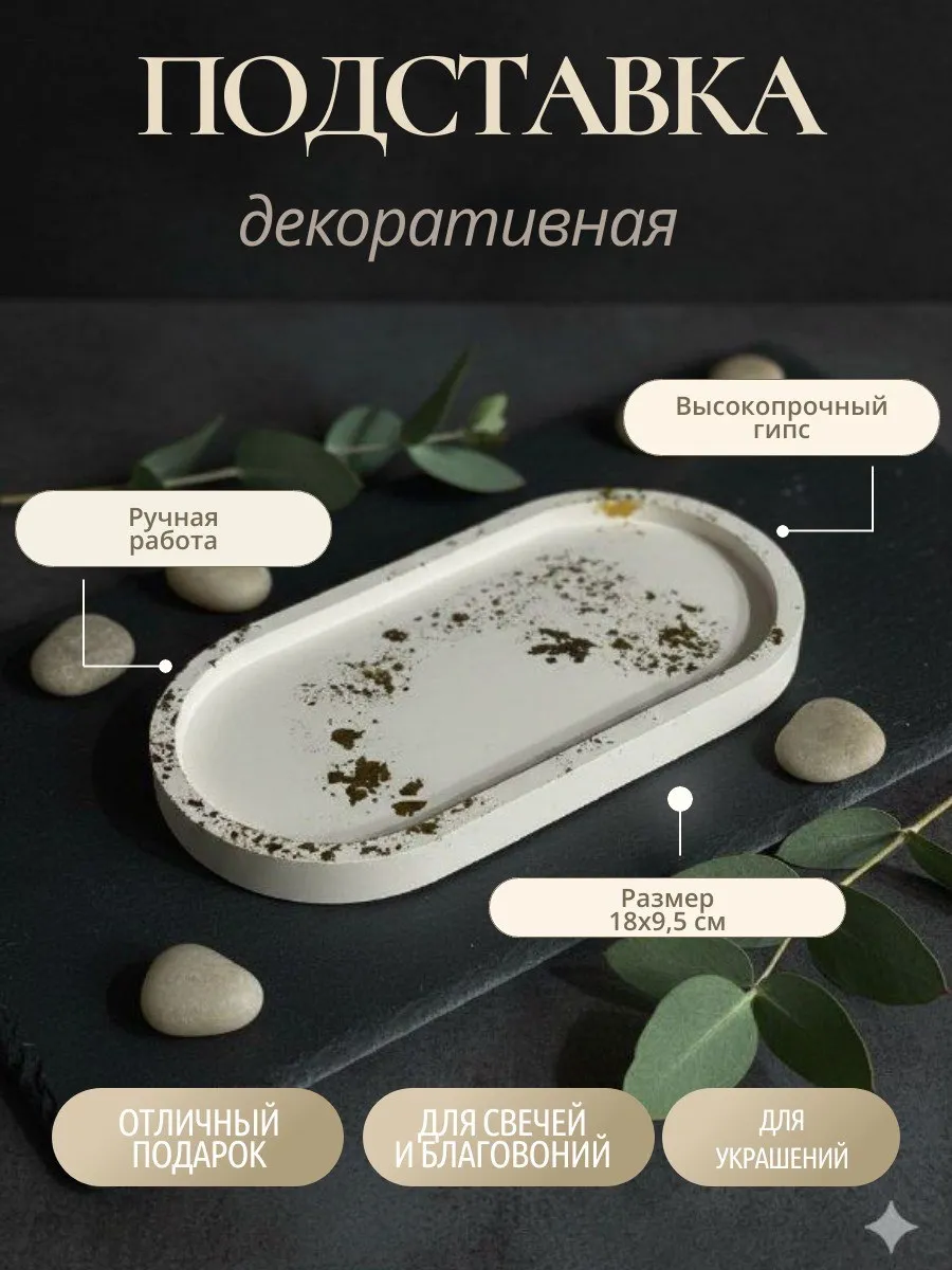 Декоративная подставка из гипса с золотой поталью