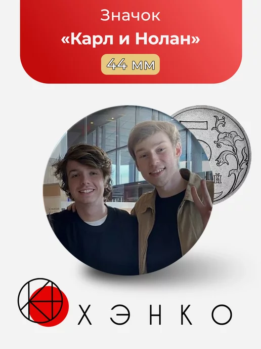MrBeast Мистер Бист Карл и Нолан