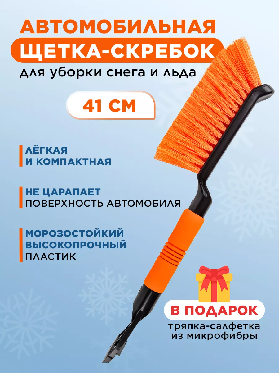 Щетка для машины от снега Avto City 183275276 купить в интернет-магазине  Wildberries