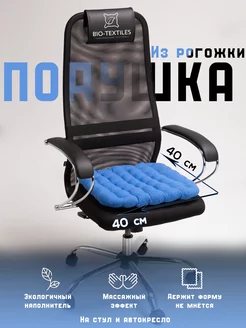 Подушка на сиденье из рогожки 40x40 BIO-TEXTILES 183275280 купить за 464 ₽ в интернет-магазине Wildberries