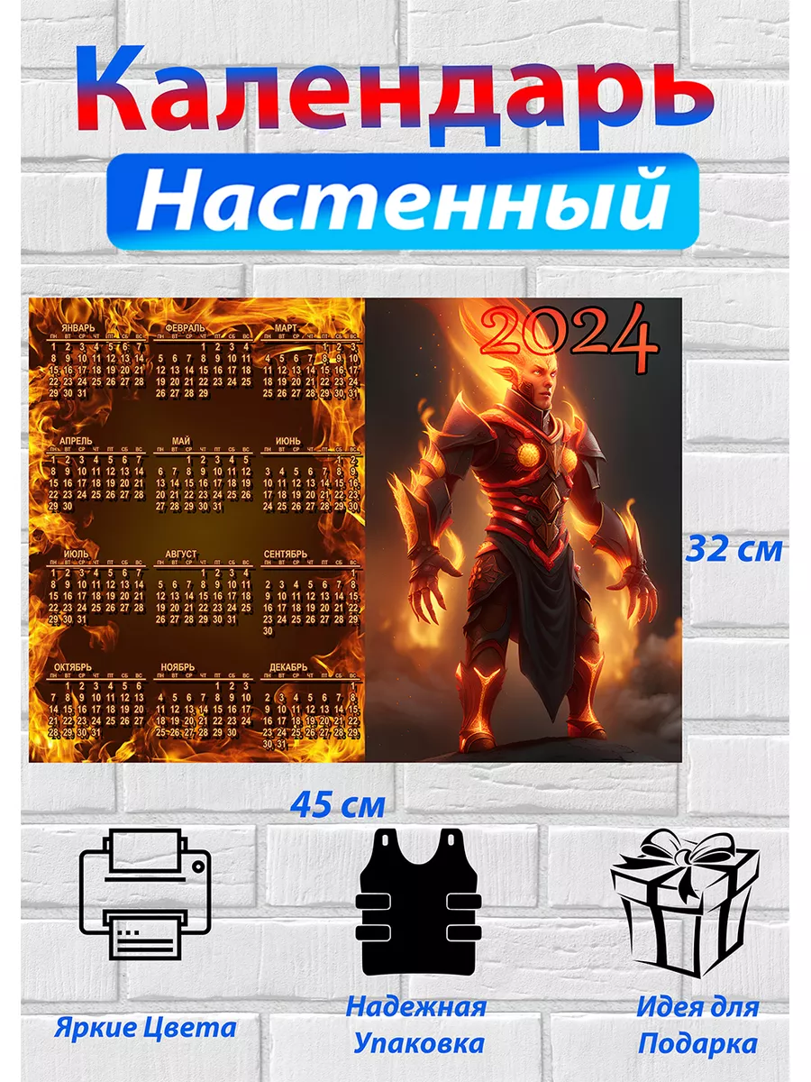 Календарь настенный на 2024 год хуманизация огня ArtCraft 183275333 купить  за 349 ₽ в интернет-магазине Wildberries