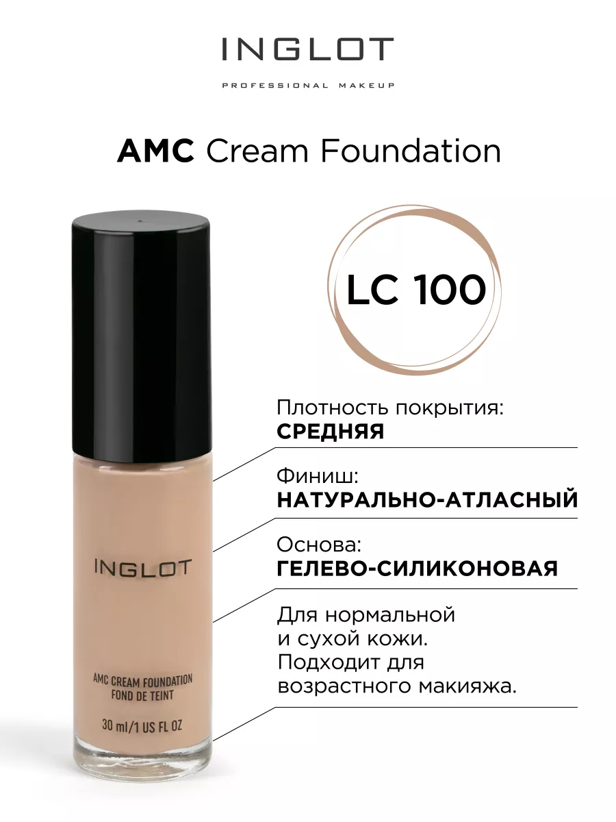 AMC LC100 INGLOT 183275487 3 722 Wildberries