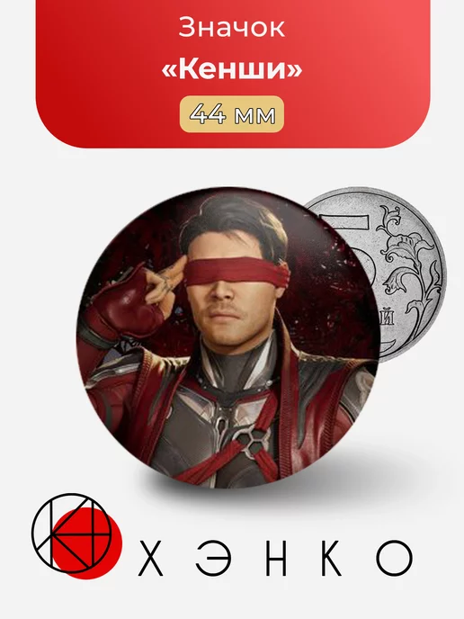 Mortal Kombat Кенши