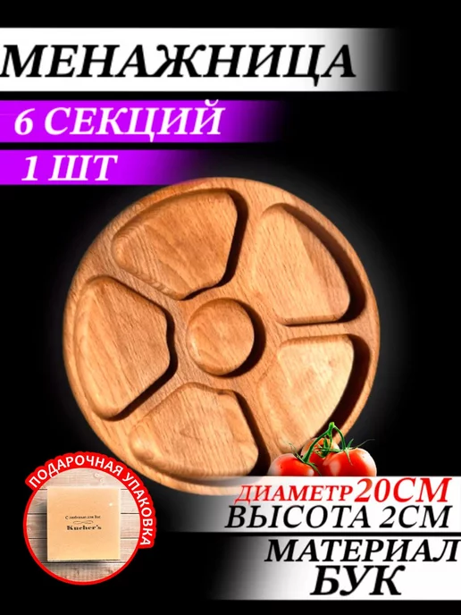 Kucher`s Набор деревянных менажниц, вариант, фото 5