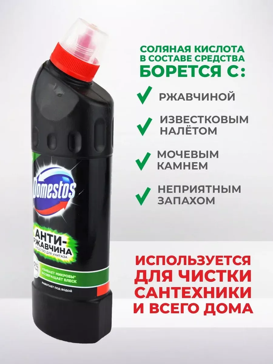 Гель для туалета антиржавчина 500 мл Domestos 183276821 купить за 496 ₽ в  интернет-магазине Wildberries