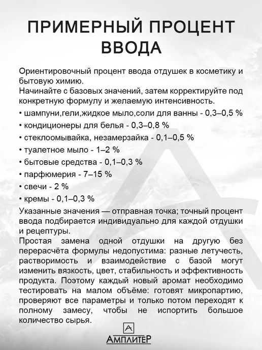 Ampliter Отдушка ароматизатор Табак и вишня 100 мл от Амплитер, 100 мл, фото 8