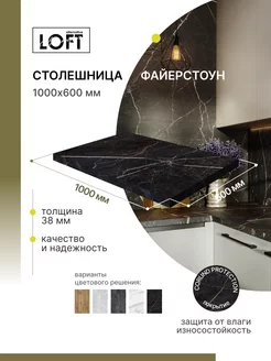 Столешница для кухни, для стола, для ванной 1000х600 мм Alternative Loft 183279817 купить за 2 587 ₽ в интернет-магазине Wildberries