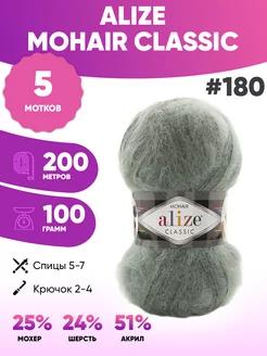 Пряжа Ализе мохер классик Mohair Classic NEW 180 5шт ALIZE 183281400 купить за 1 397 ₽ в интернет-магазине Wildberries