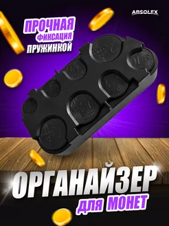 Монетница Absolex 183308110 купить за 267 ₽ в интернет-магазине Wildberries