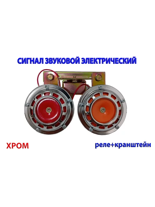 Сигналы звуковые собранные на кронштейны, вариант