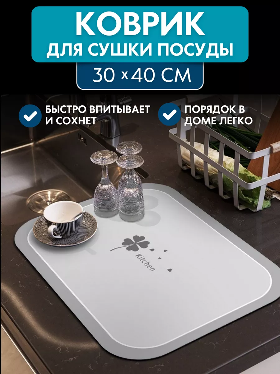 Коврик для сушки посуды впитывающий быстросохнущий, 30*40 см