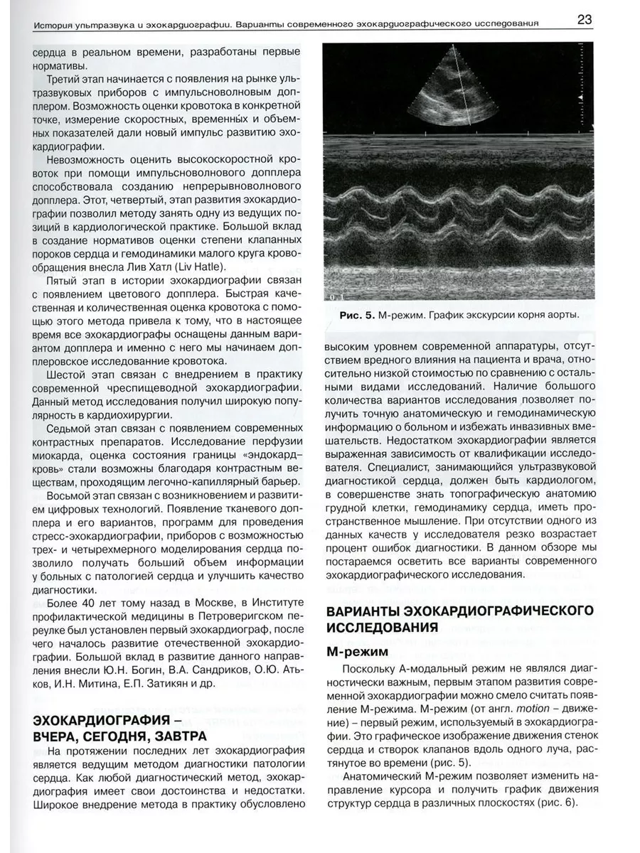 Эхокардиография от М.К. Рыбаковой: Руководство: с прилож... Видар-М  183310143 купить за 5 424 ₽ в интернет-магазине Wildberries