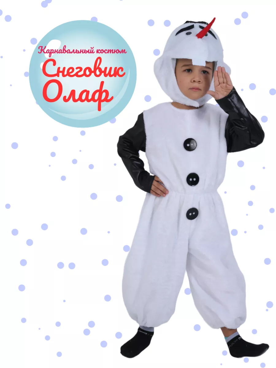 карнавальный костюм снеговик олаф детский новогодний
