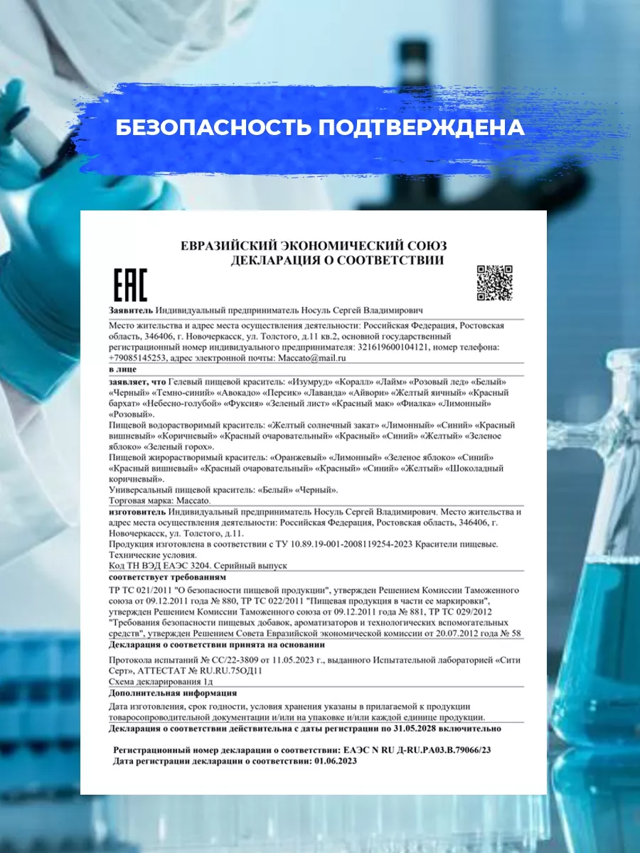 Пищевой краситель черный 10 мл Maccato 183310339 купить за 100 ₽ в  интернет-магазине Wildberries