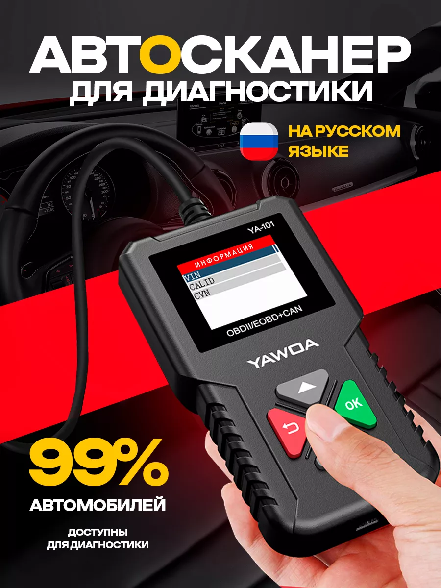 Автосканер для диагностики OBD2 YA 101 Market Rocket 183310361 купить за 1  370 ₽ в интернет-магазине Wildberries