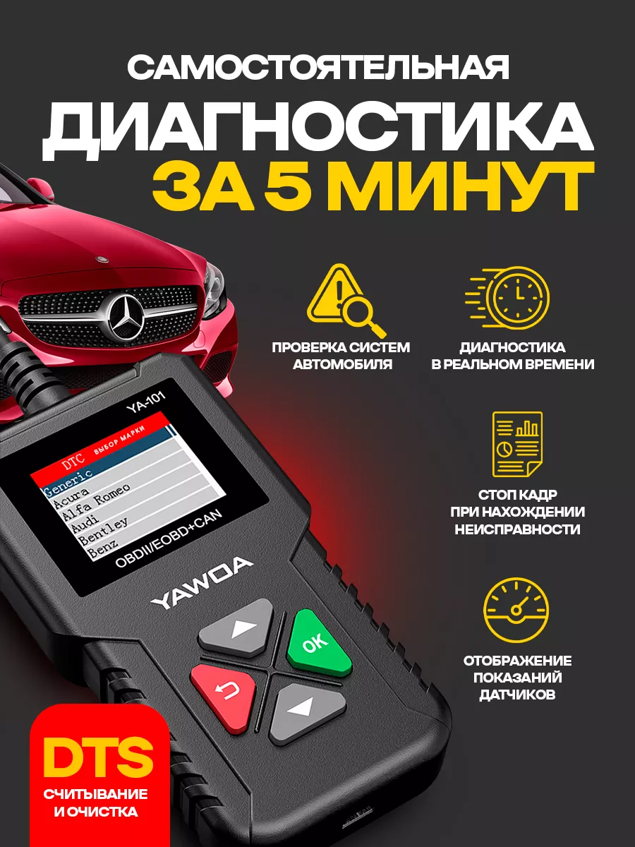 Автосканер для диагностики OBD2 YA 101 Market Rocket 183310361 купить за 1  370 ₽ в интернет-магазине Wildberries