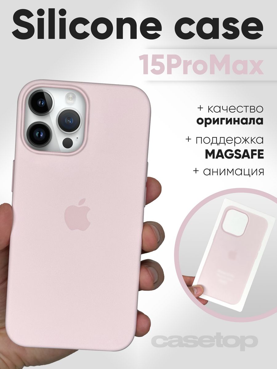 Чехол на iphone 15 pro max силиконовый с MagSafe casetop.ru 183311448  купить за 883 ₽ в интернет-магазине Wildberries