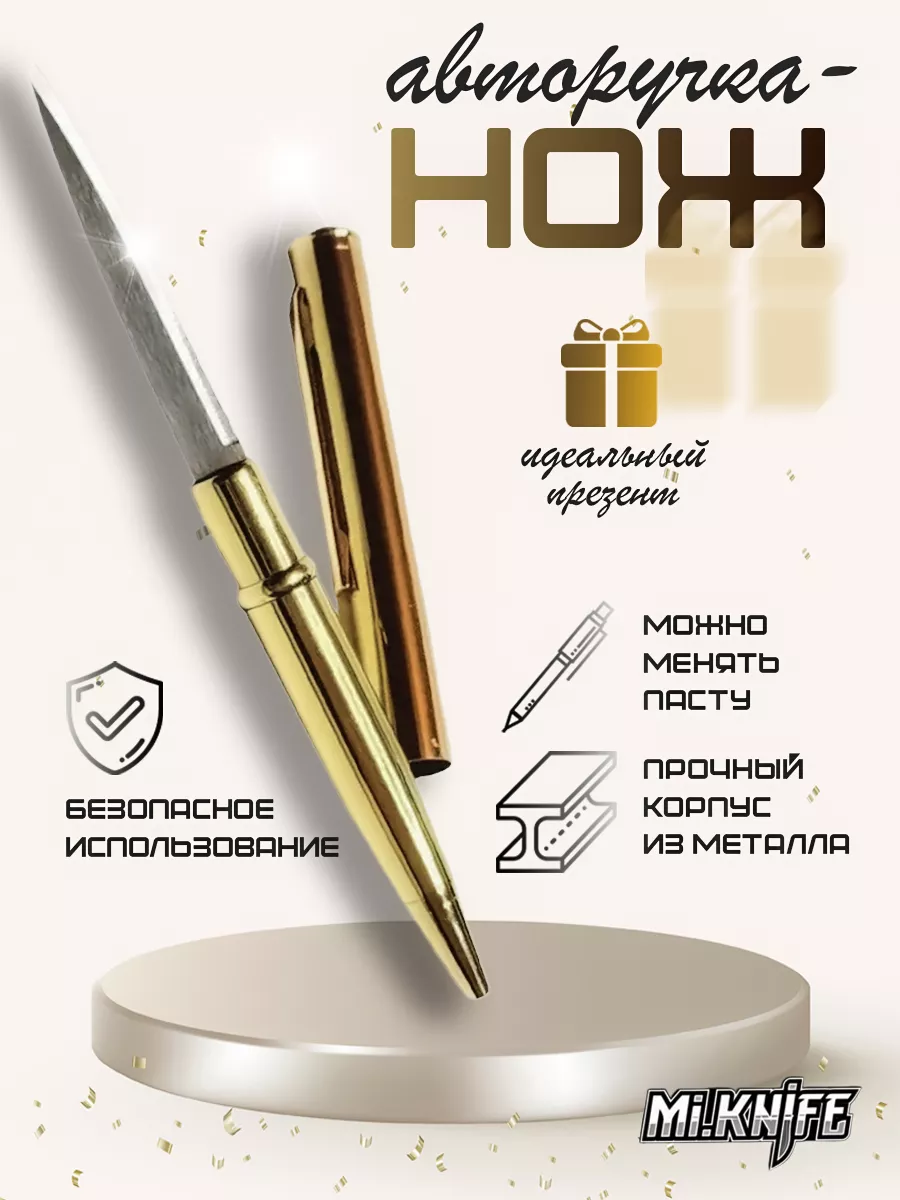 Ручка с секретом mi.knife 183311917 купить за 210 ₽ в интернет-магазине  Wildberries