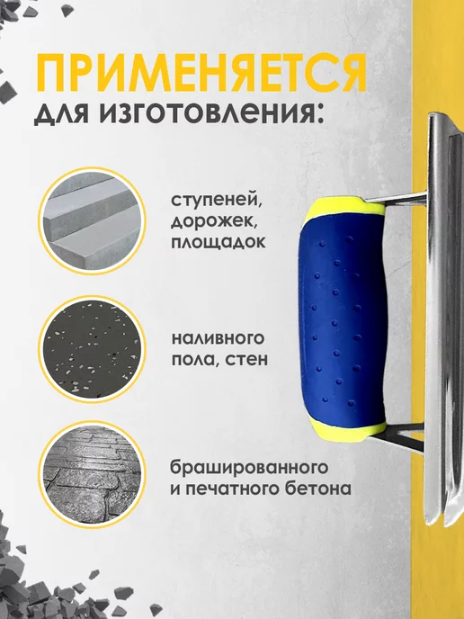 ПринтБетон Кельма - нарезчик швов в бетоне 175 x 75, 175x75, фото 2