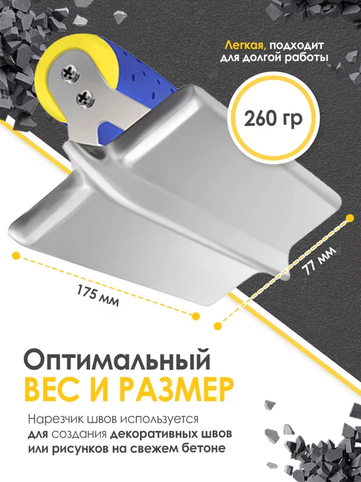 ПринтБетон Кельма - нарезчик швов в бетоне 175 x 75, 175x75, фото 3