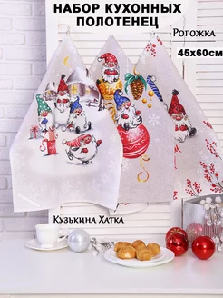 Полотенце кухонное набор новогодний 3 шт Кузькина Хатка 183318504 купить за 351 ₽ в интернет-магазине Wildberries