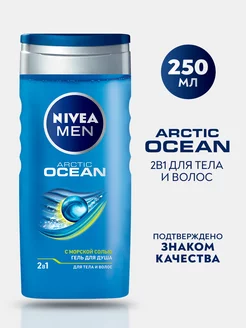 Гель для душа MEN ARCTIC OCEAN 250 мл Nivea 183318655 купить за 331 ₽ в интернет-магазине Wildberries