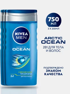 Гель для душа MEN ARCTIC OCEAN 250 мл 3 шт Nivea 183318683 купить за 561 ₽ в интернет-магазине Wildberries