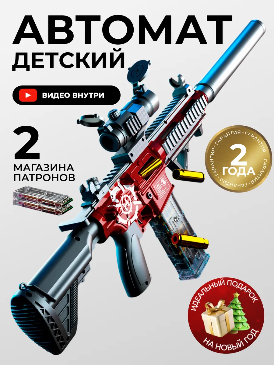 Автомат с пульками М416...