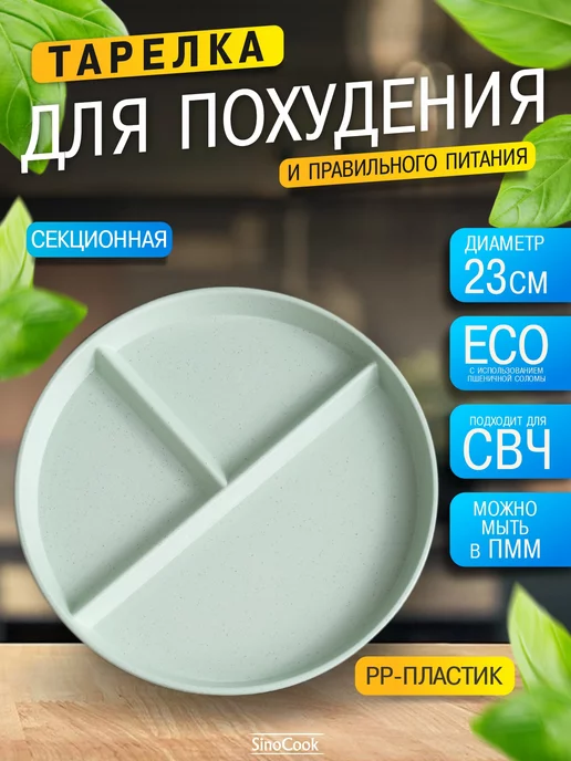 Тарелка для похудения Озон