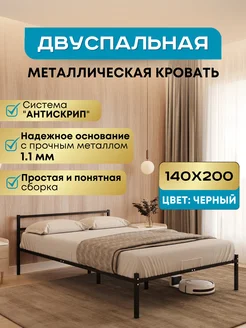 Кровать двуспальная металлическая 140х200 roomiroom 183324898 купить за 5 308 ₽ в интернет-магазине Wildberries