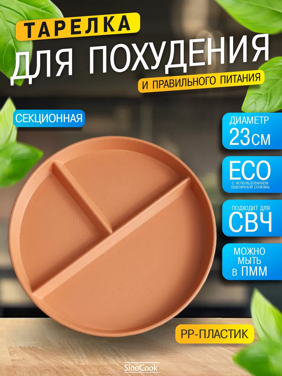 Тарелка для похудения секционная для ПП питания оранжевая
