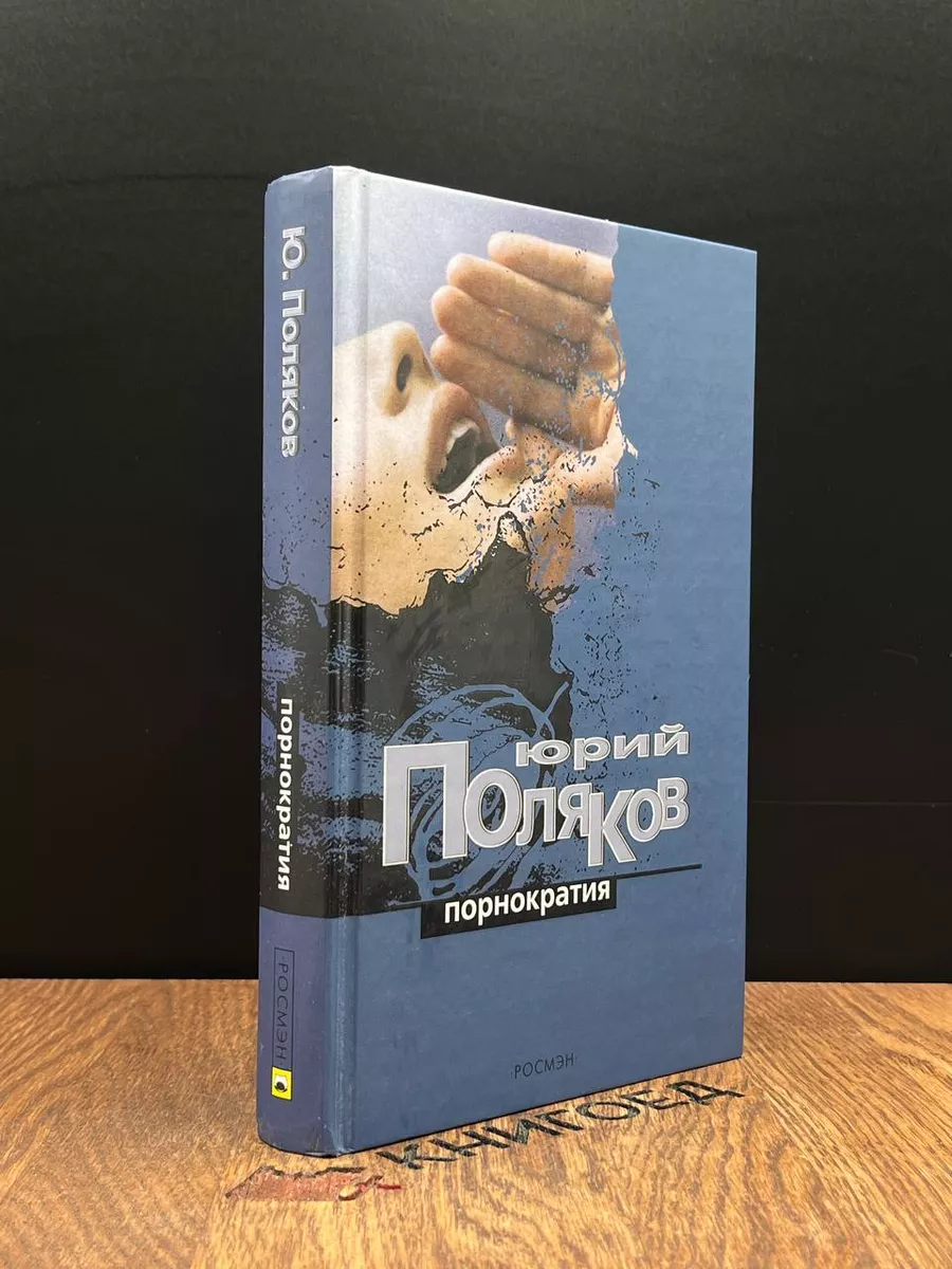 Порно фильм порнократия