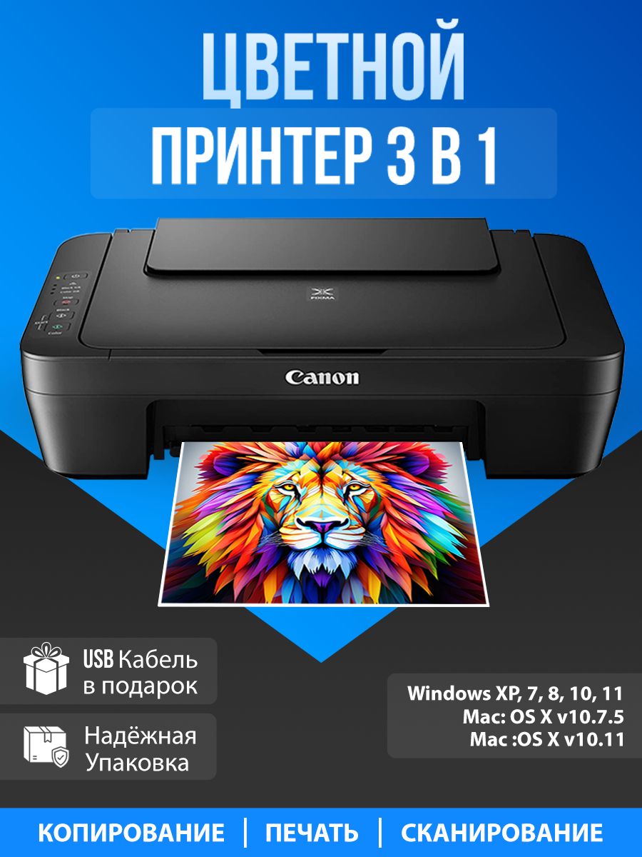 3в1 Цветное МФУ PIXMA MG2540S: принтер, сканер, копир CANON 183326109  купить за 6 210 ₽ в интернет-магазине Wildberries