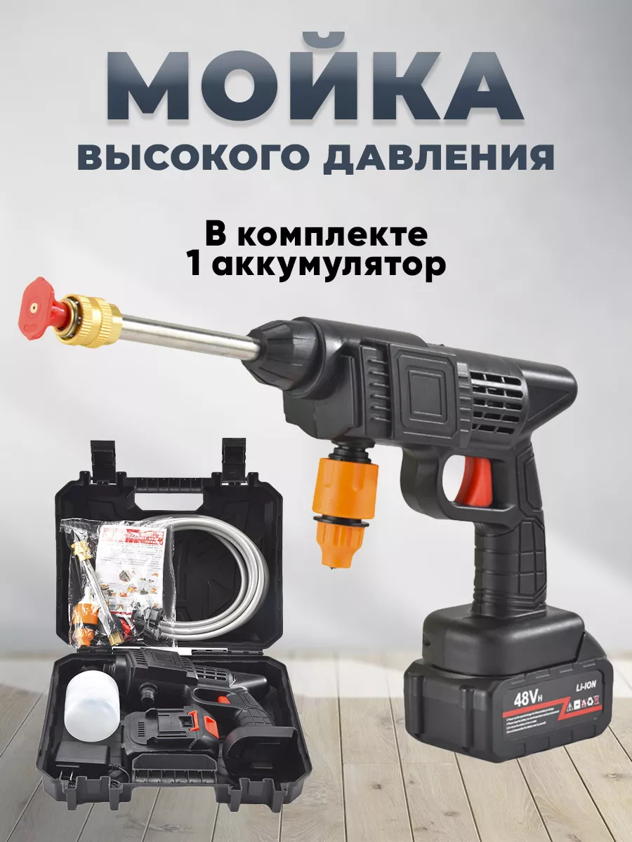 Мойка высокого давления аккумуляторная для машины Best buy 183326319 купить  за 1 199 ₽ в интернет-магазине Wildberries