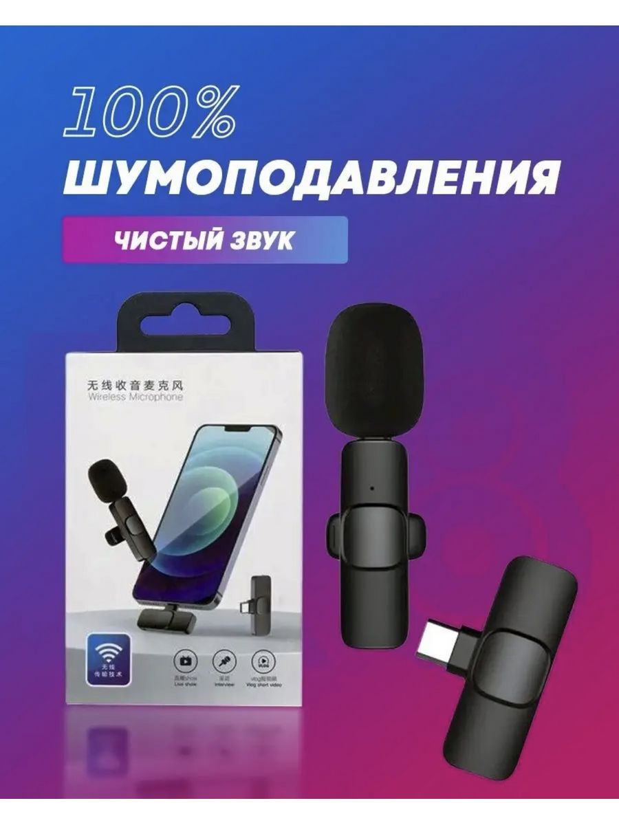 Микрофон петличный беспроводной для телефона OPPO 183335209 купить за 961 ₽  в интернет-магазине Wildberries