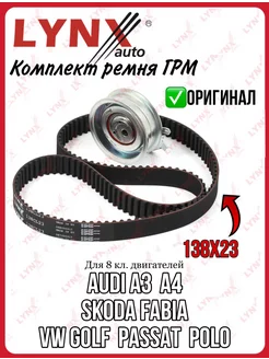 Комплект ремня ГРМ AUDI A3 Fabia Octavia Superb Caddy III LYNXauto 183335730 купить за 2 587 ₽ в интернет-магазине Wildberries