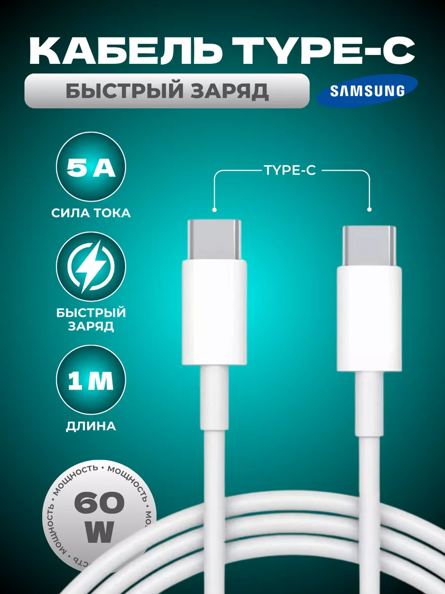 Кабель для телефона зарядка type c 1м Samsung 183335780 купить за 434 ₽ в  интернет-магазине Wildberries