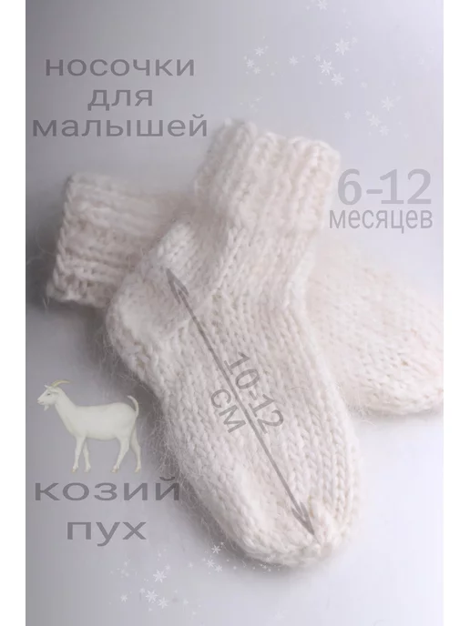 Шерстяные носки для новорожденных 6-12 месяцев белые, белый, фото 4
