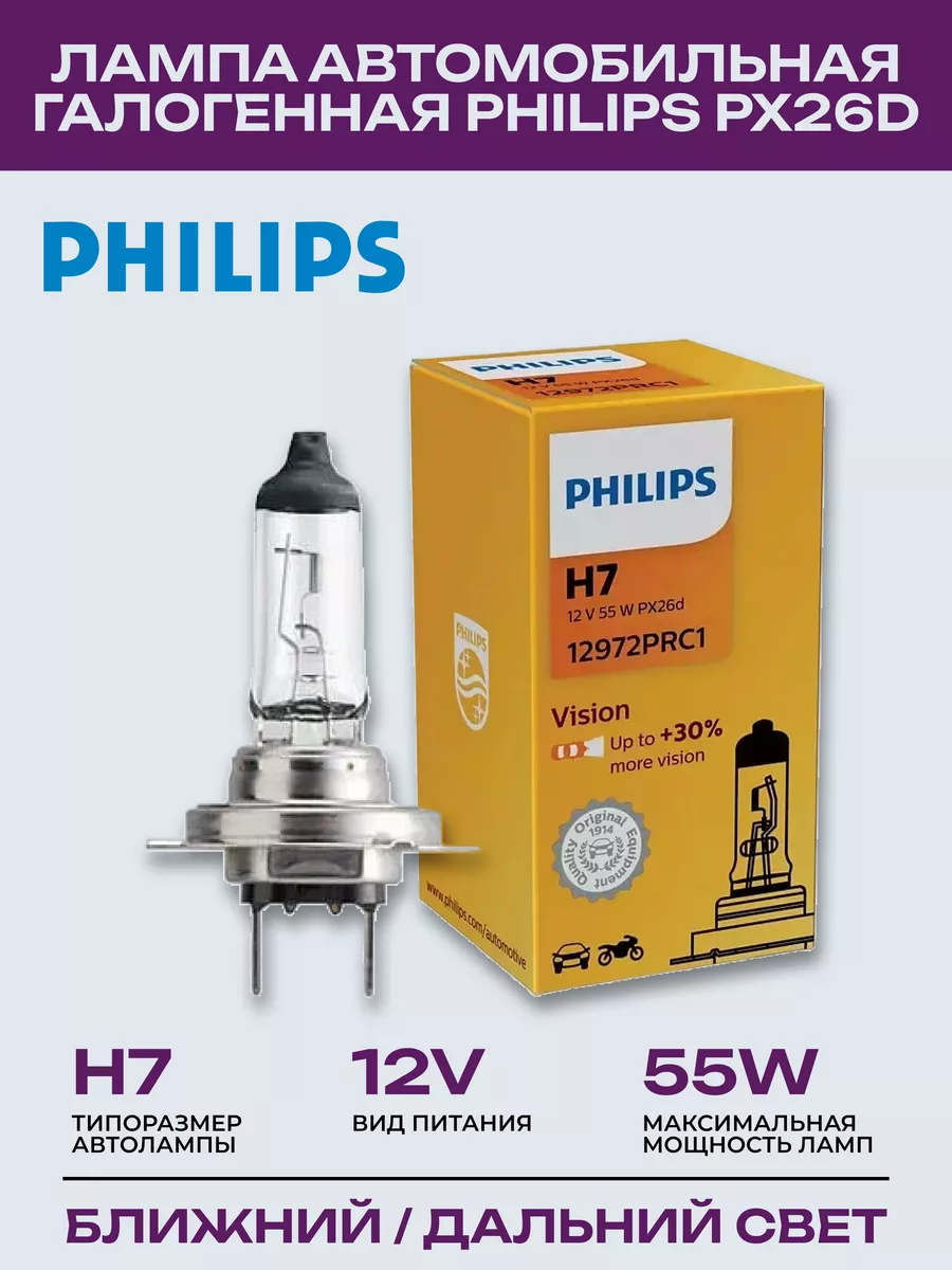 Лампа автомобильная галогенная PHILIPS H7 12V 55W PX26D Philips 183337172  купить за 508 ₽ в интернет-магазине Wildberries