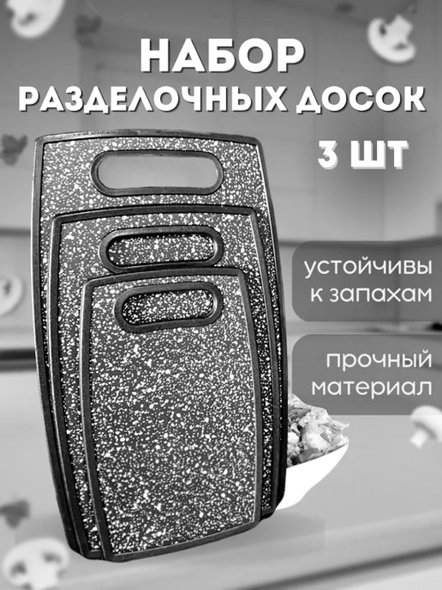 Доска разделочная набор Комфорт-дом 183337947 купить за 465 ₽ в  интернет-магазине Wildberries